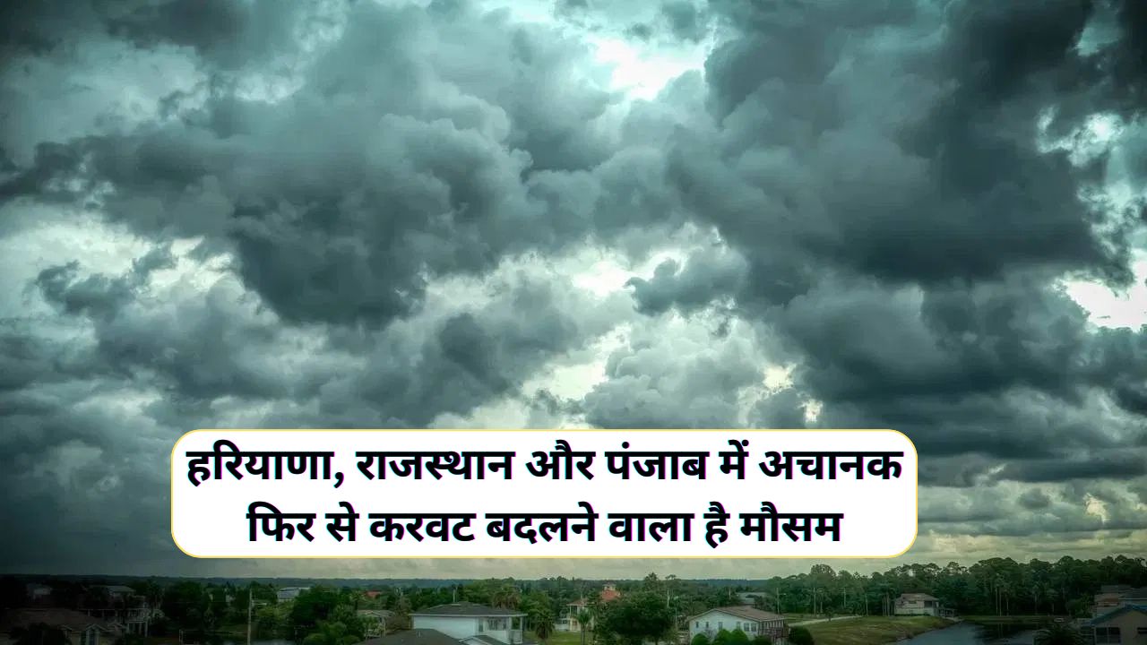 Aaj Ka Mausam 