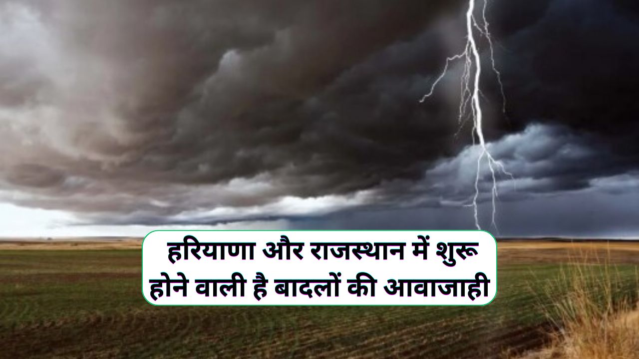 Aaj Ka Mausam