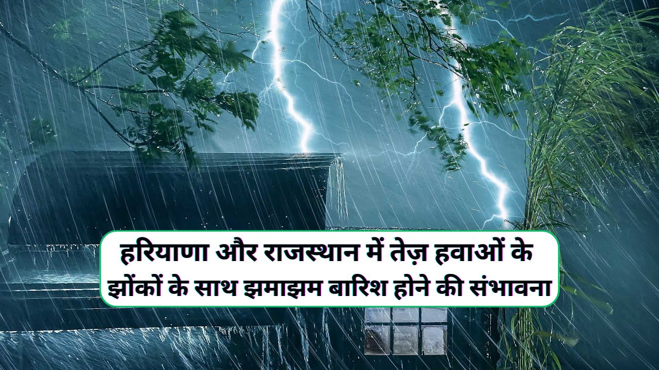 Aaj Ka Mausam