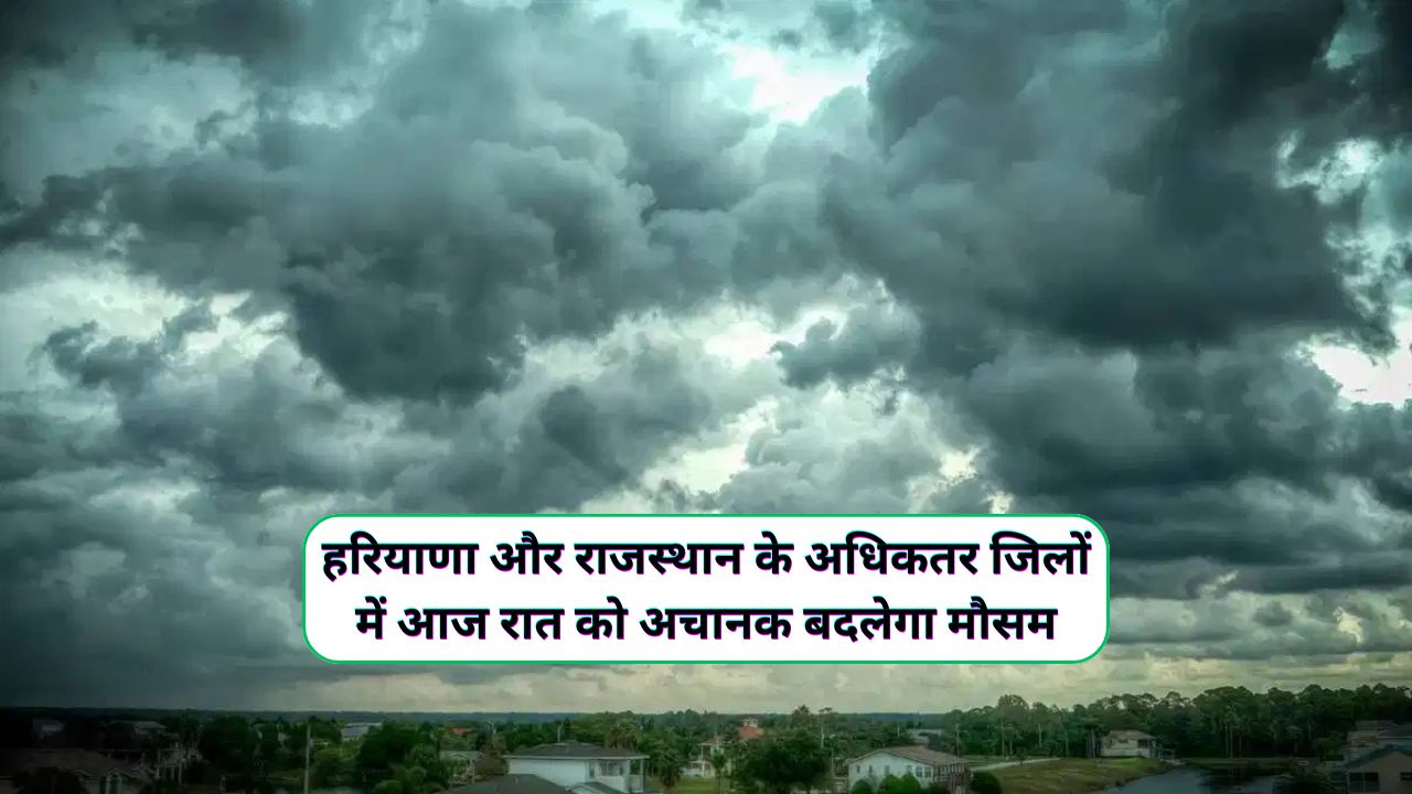 Aaj Raat Ka Mausam