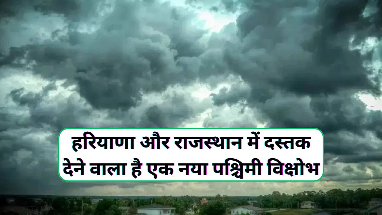 Aaj Ka Mausam 