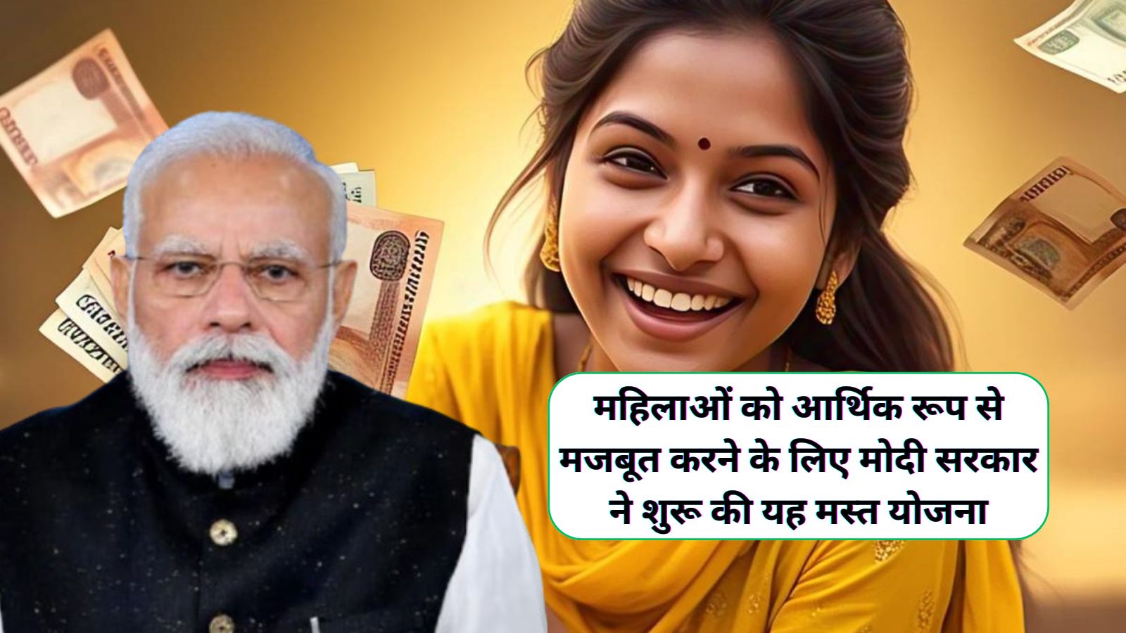 Mahila Samriddhi Yojana Hindi