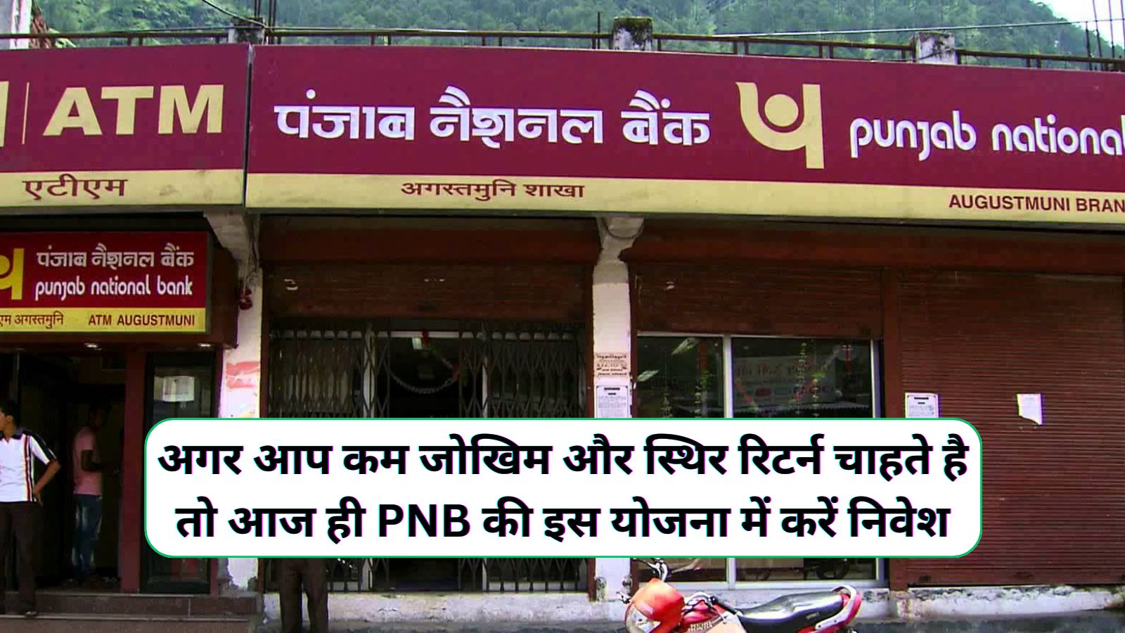 PNB Recurring Deposit Scheme 