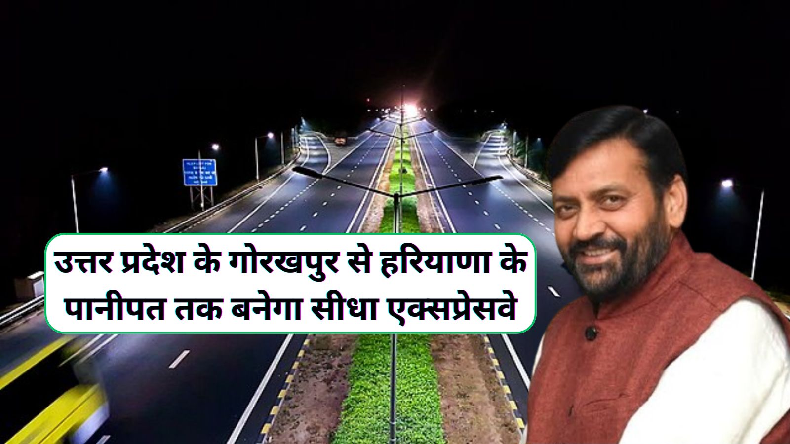 Panipat Gorakhpur Expressway 