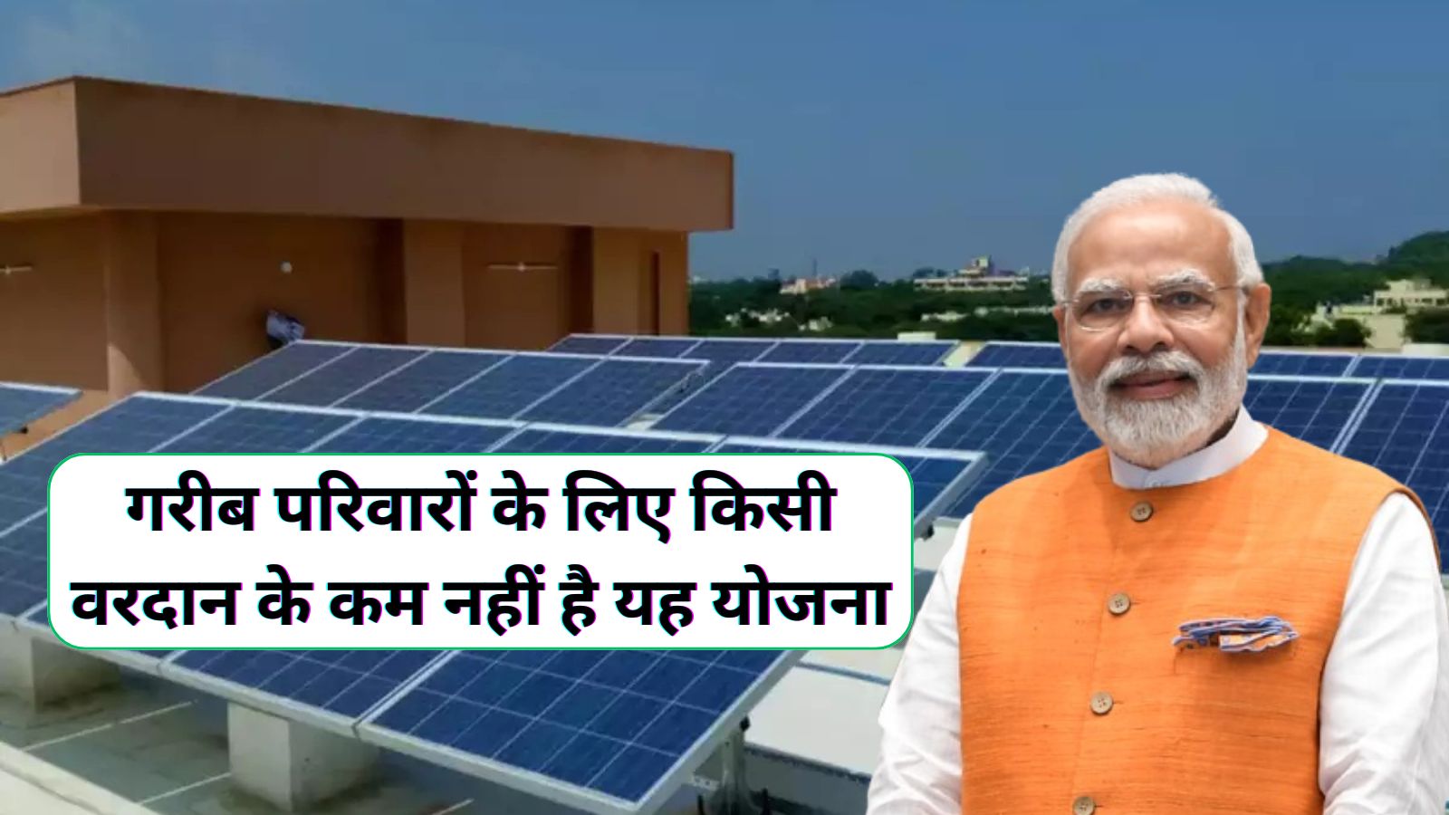 Solar Rooftop Yojana Apply Online