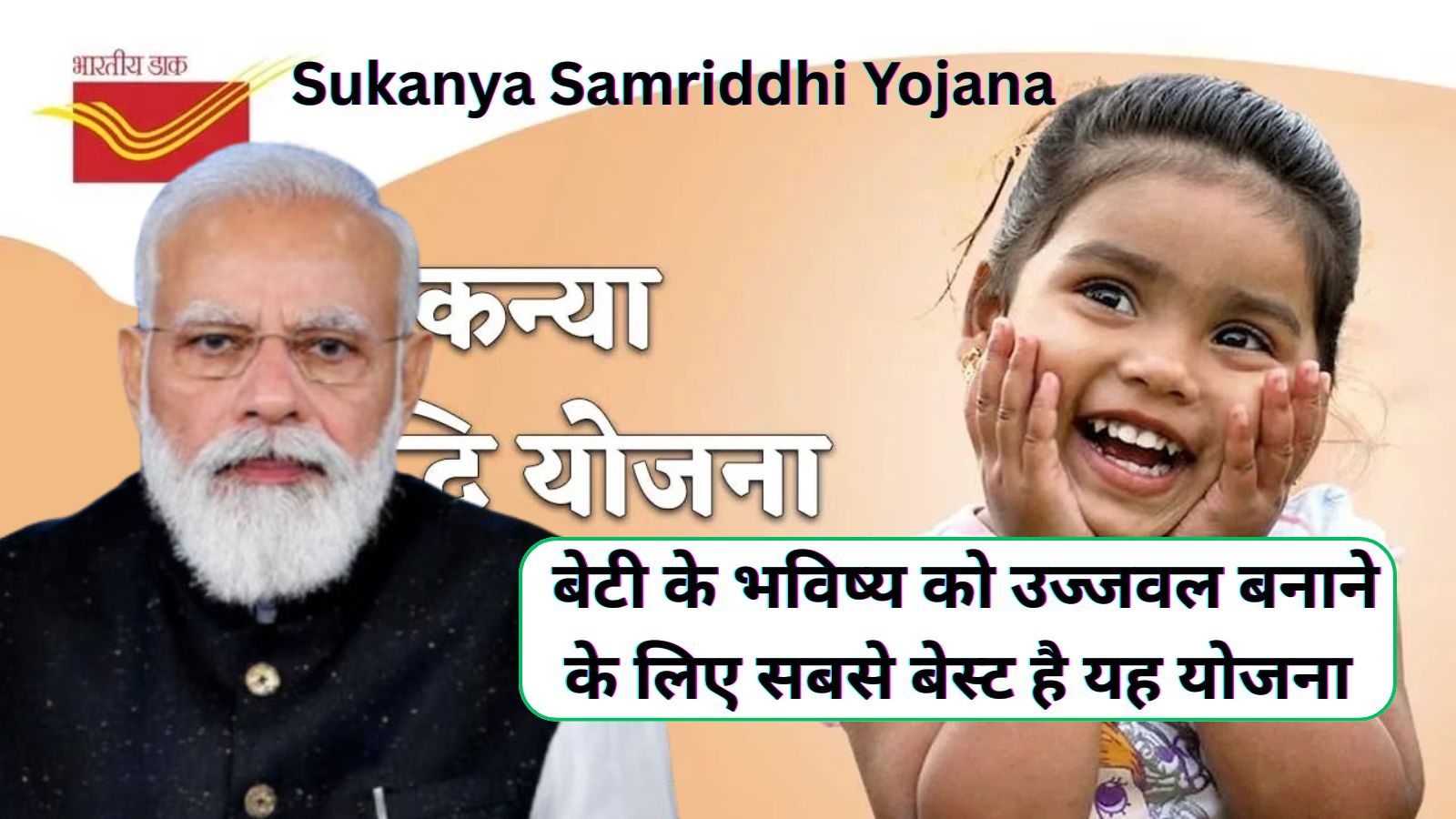 Sukanya Samriddhi Yojana