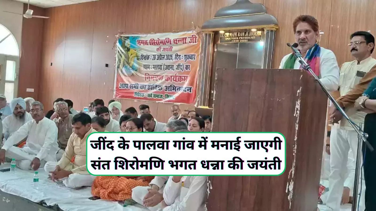 Bhagat Dhanna Jayanti