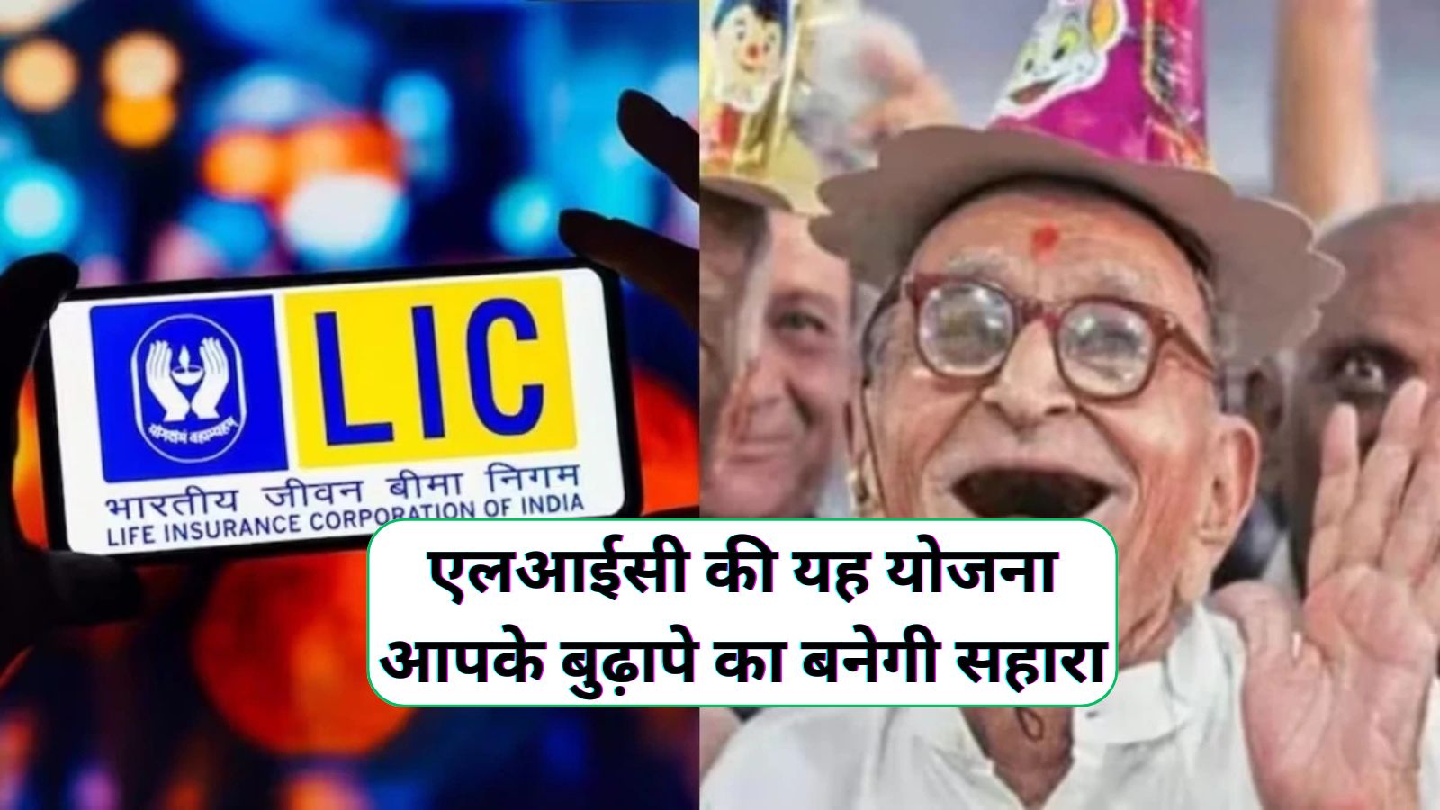 LIC New Jeevan Shanti Plan