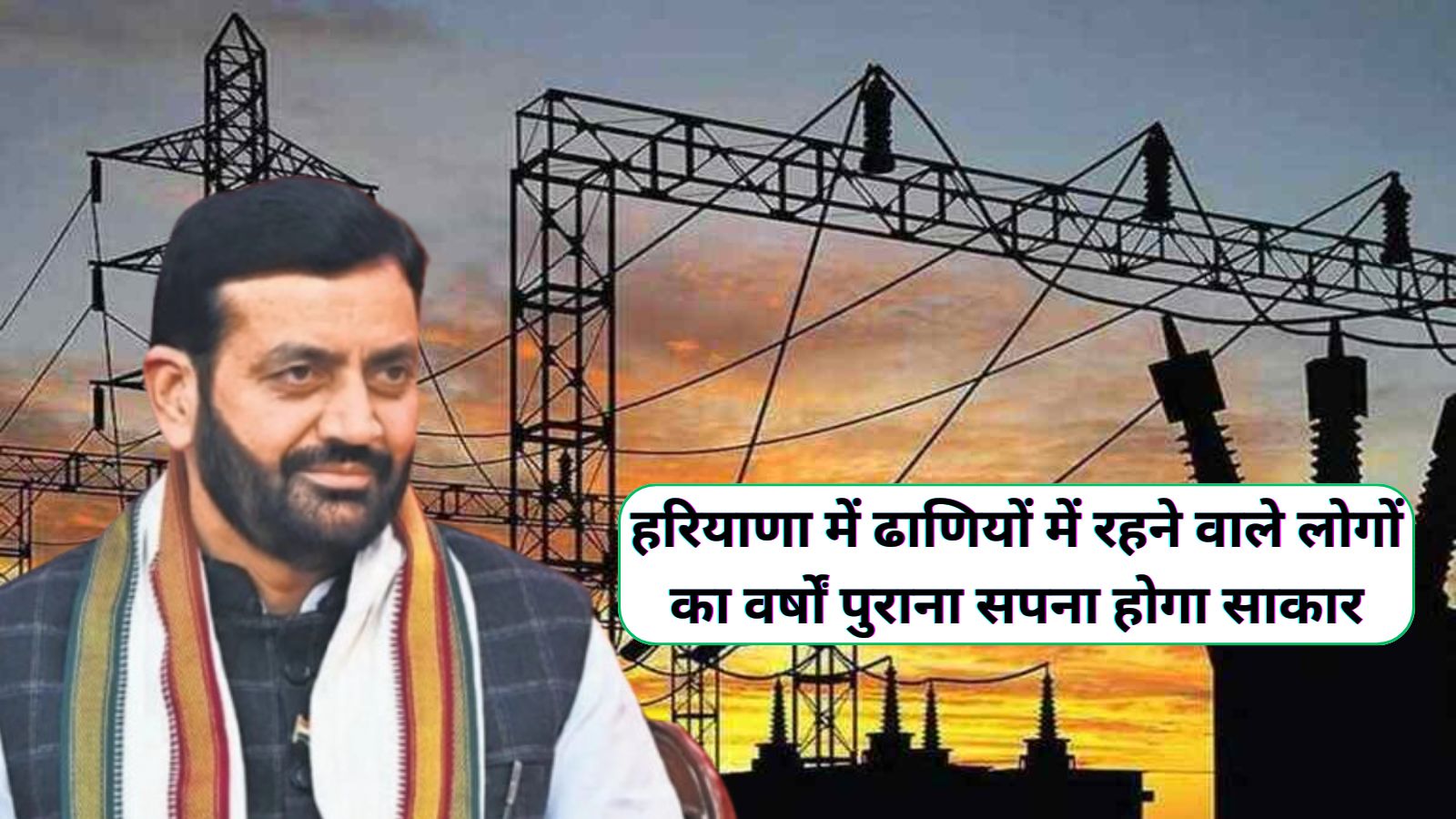 New Electricity Connection Haryana