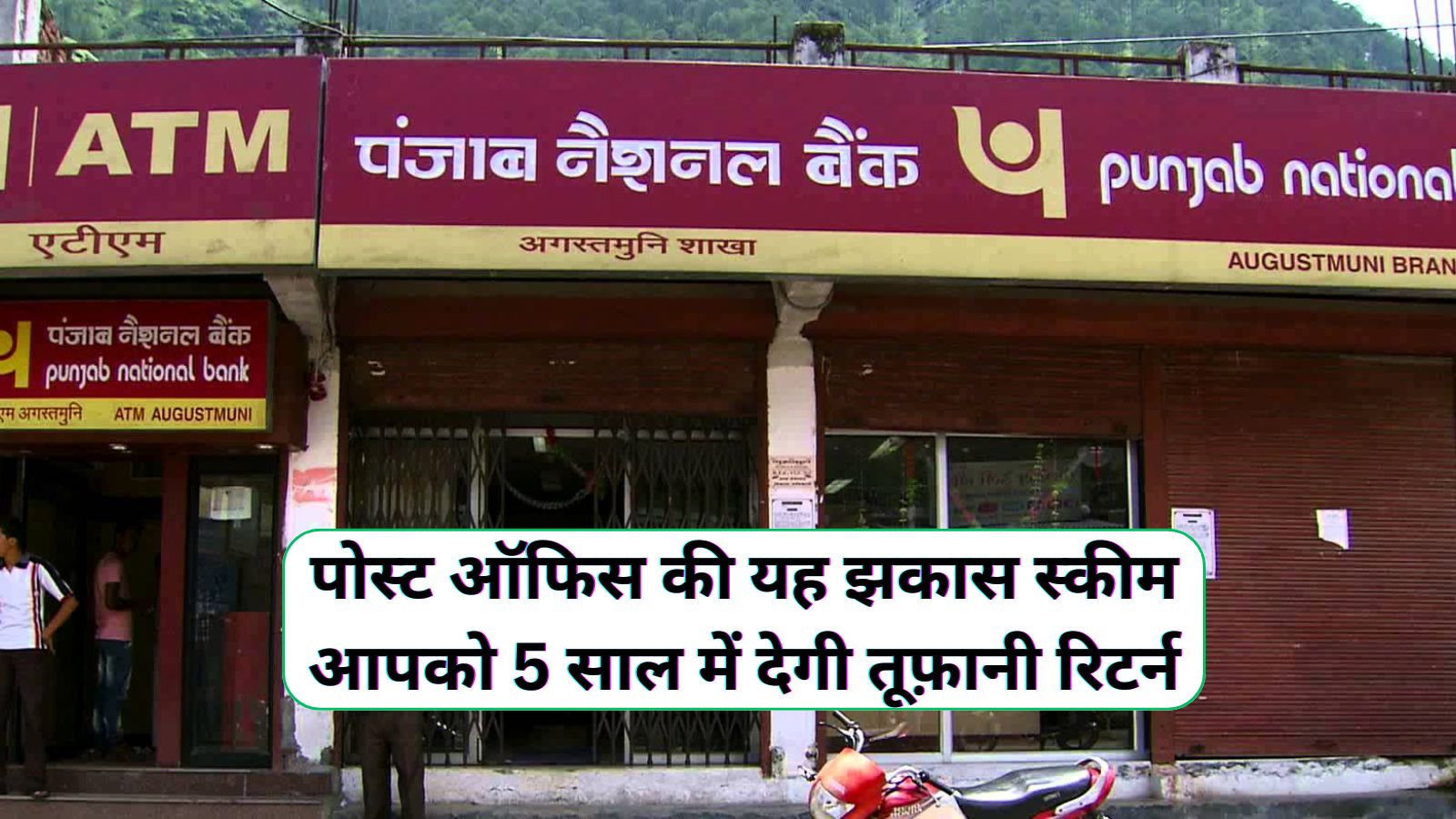 PNB Recurring Deposit Scheme 
