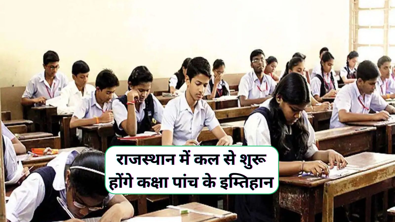 Rajasthan Exam News