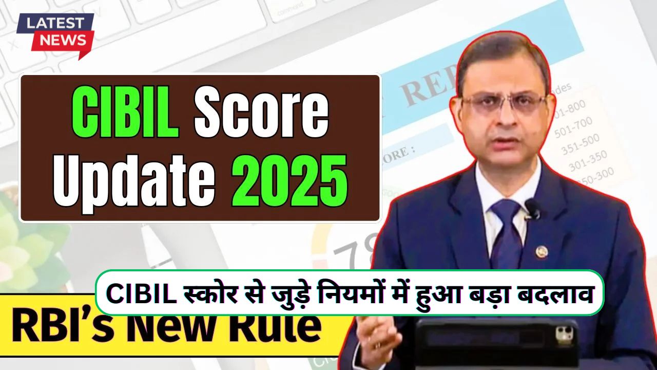 Cibil Score New Rule