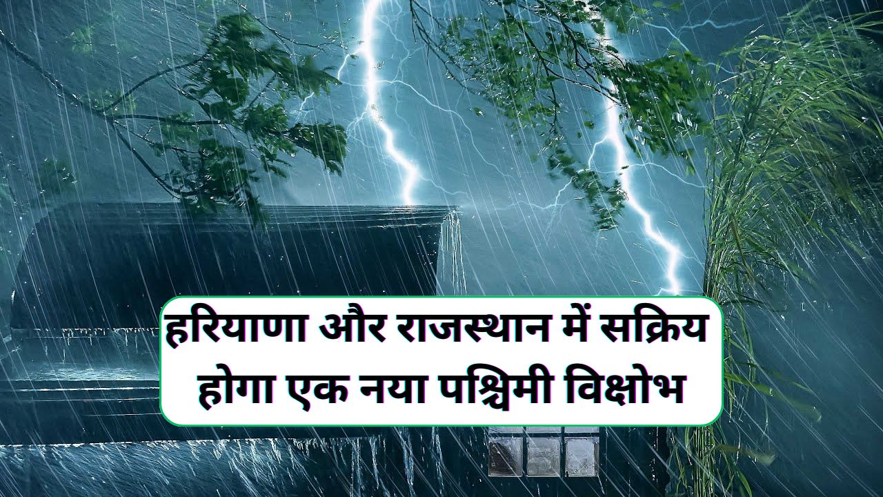 Haryana Rajasthan Ka Mausam 