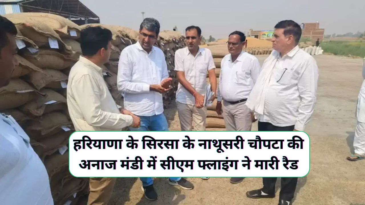 Nathusari Chopta Anaj Mandi