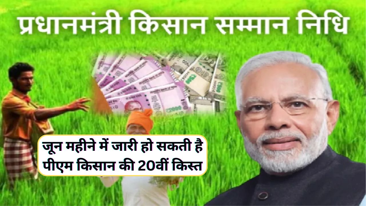 PM Kisan Beneficiary List 2025