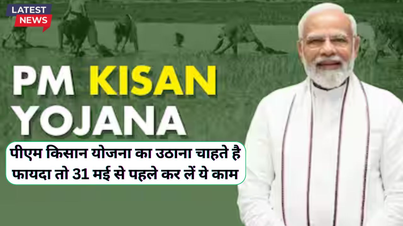 PM Kisan Samman Nidhi Yojana