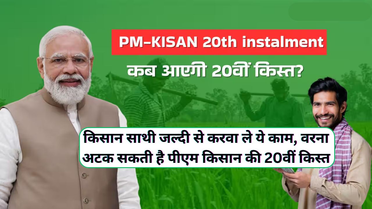 PM Kisan Yojana