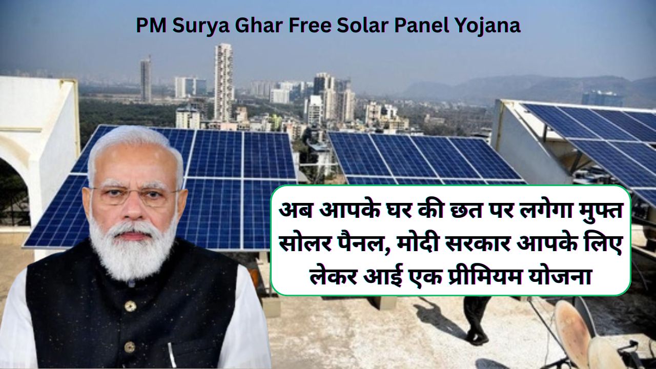 PM Surya Ghar Free Solar Panel Yojana