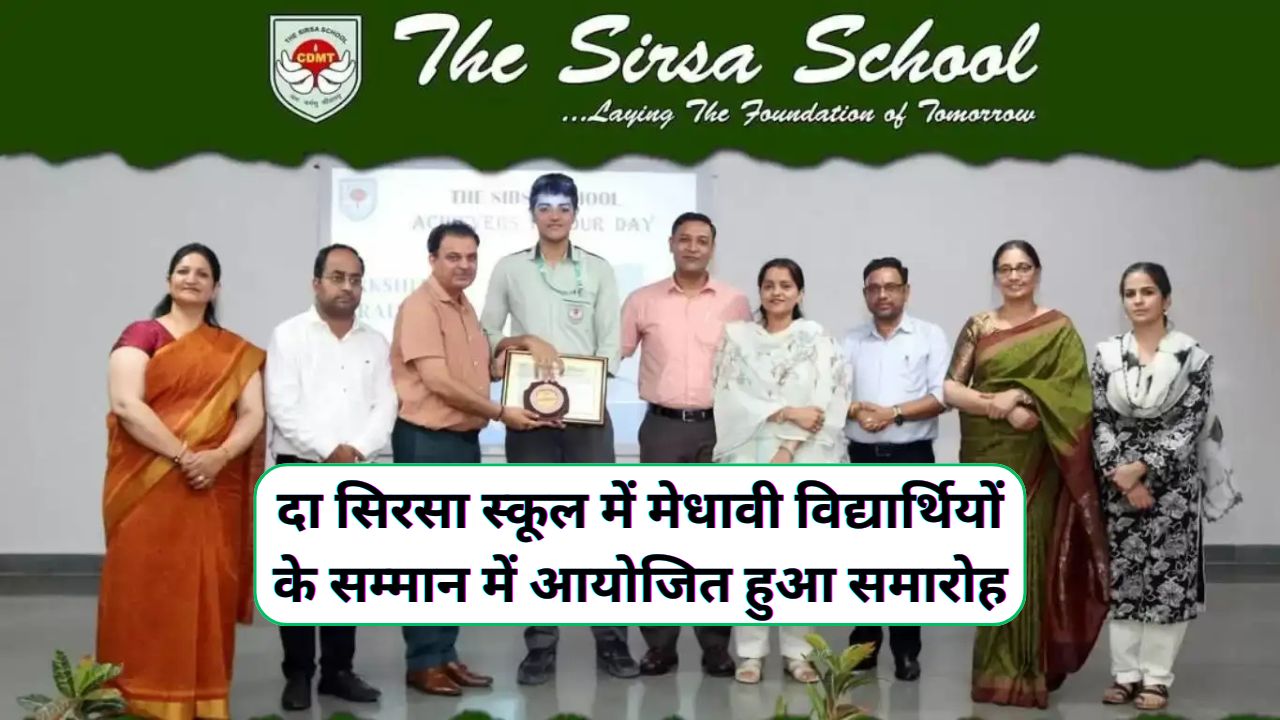 The Sirsa School