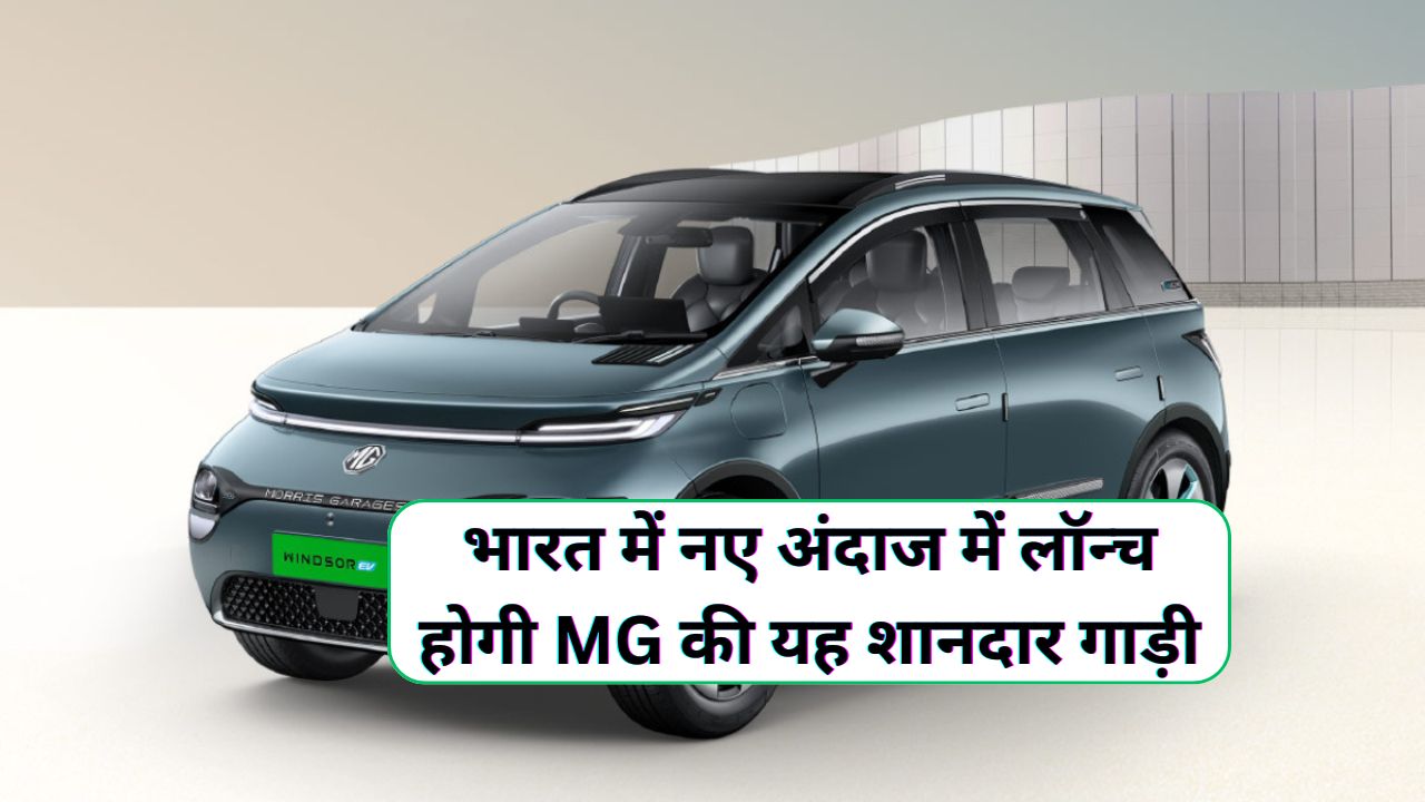 Upcoming MG Windsor Pro