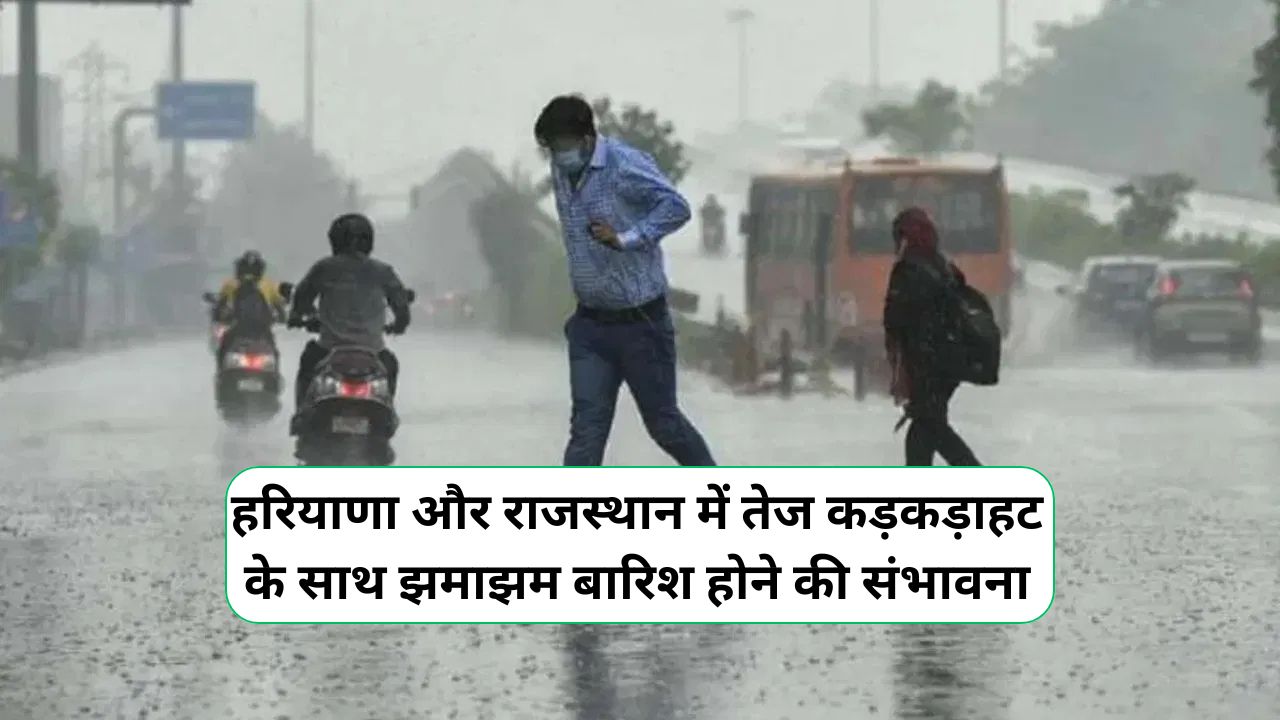 Haryana Rajasthan Ka Mausam