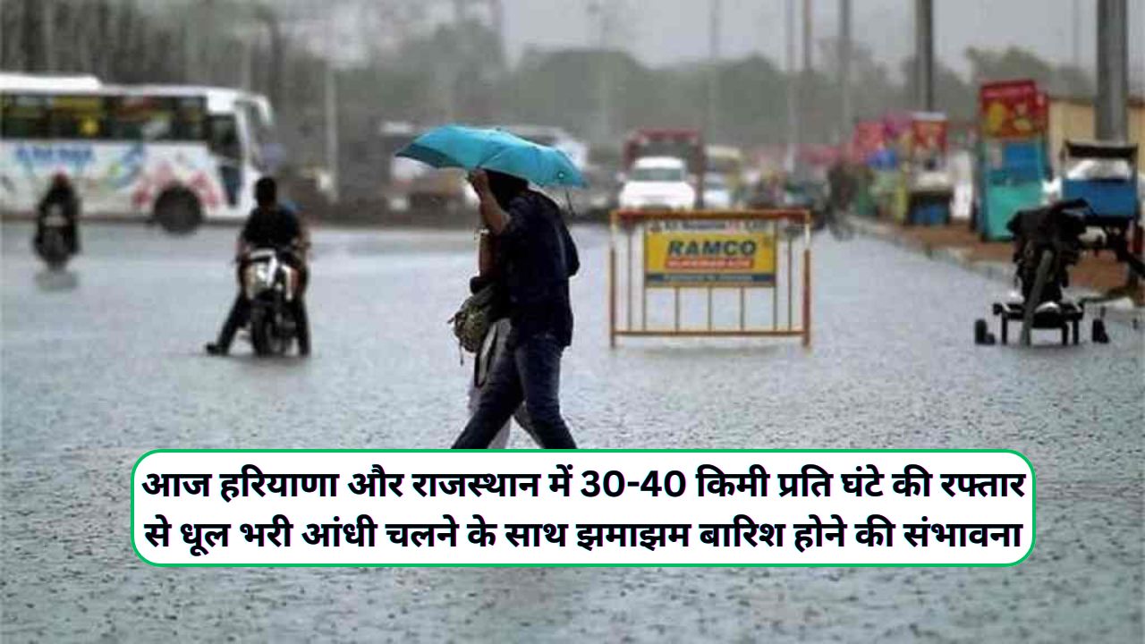 Haryana Rajasthan Ka Mausam