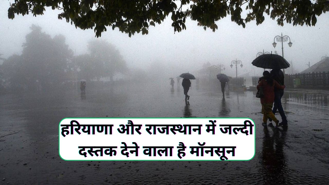 Haryana Rajasthan Me Monsoon Forecast