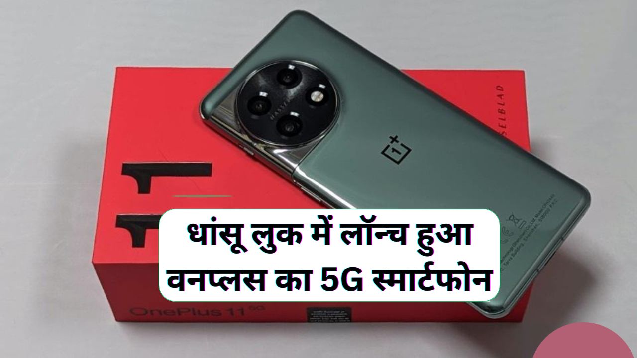 OnePlus 11 5G 