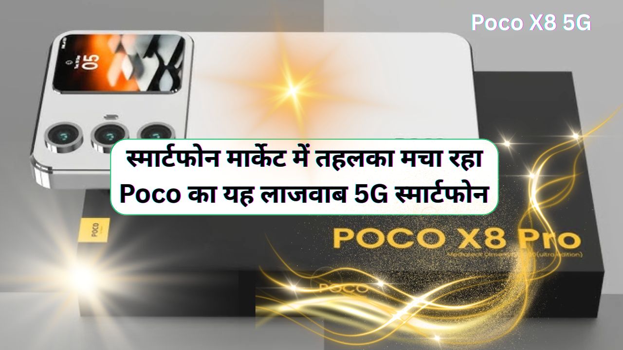 Poco X8 5G