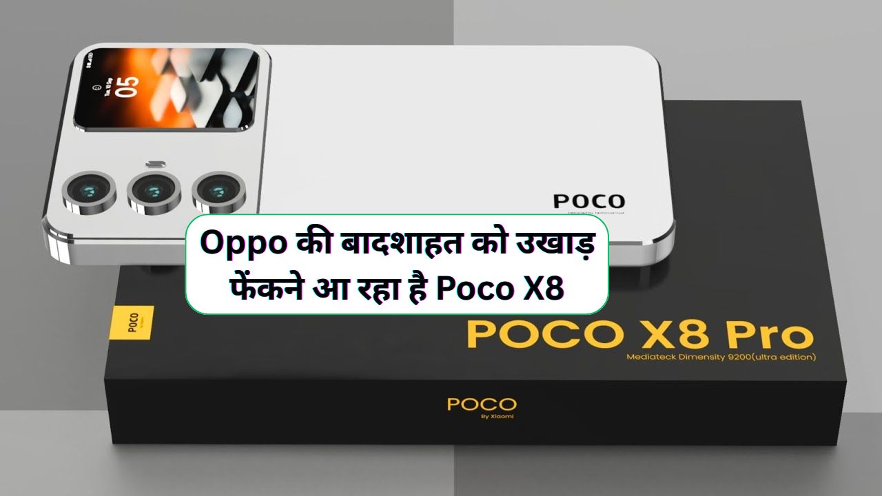  Poco X8