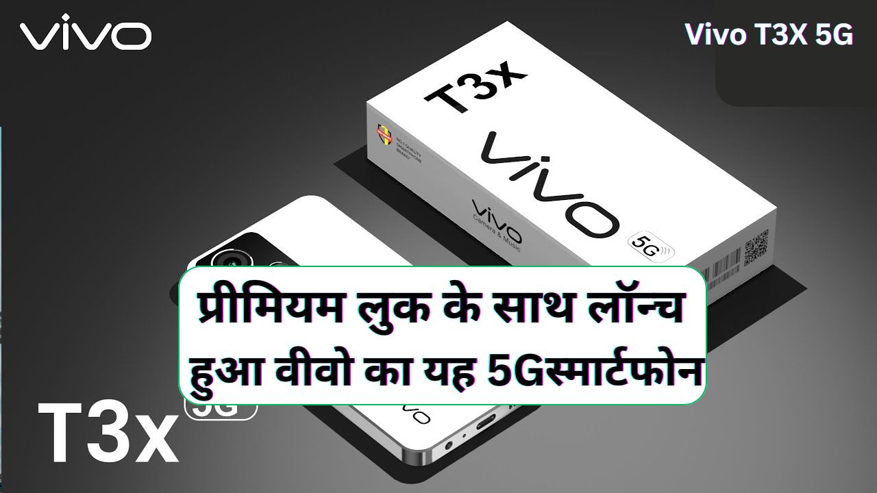 Vivo T3X 5G