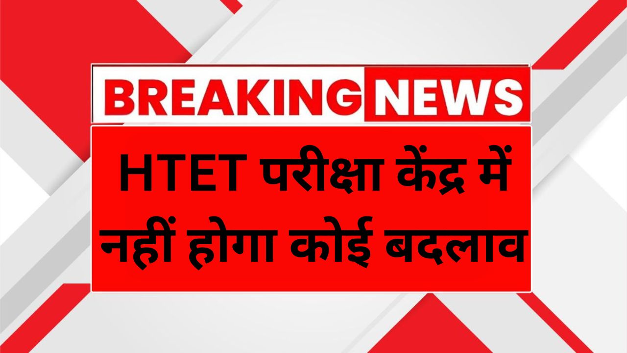 HTET Exam
