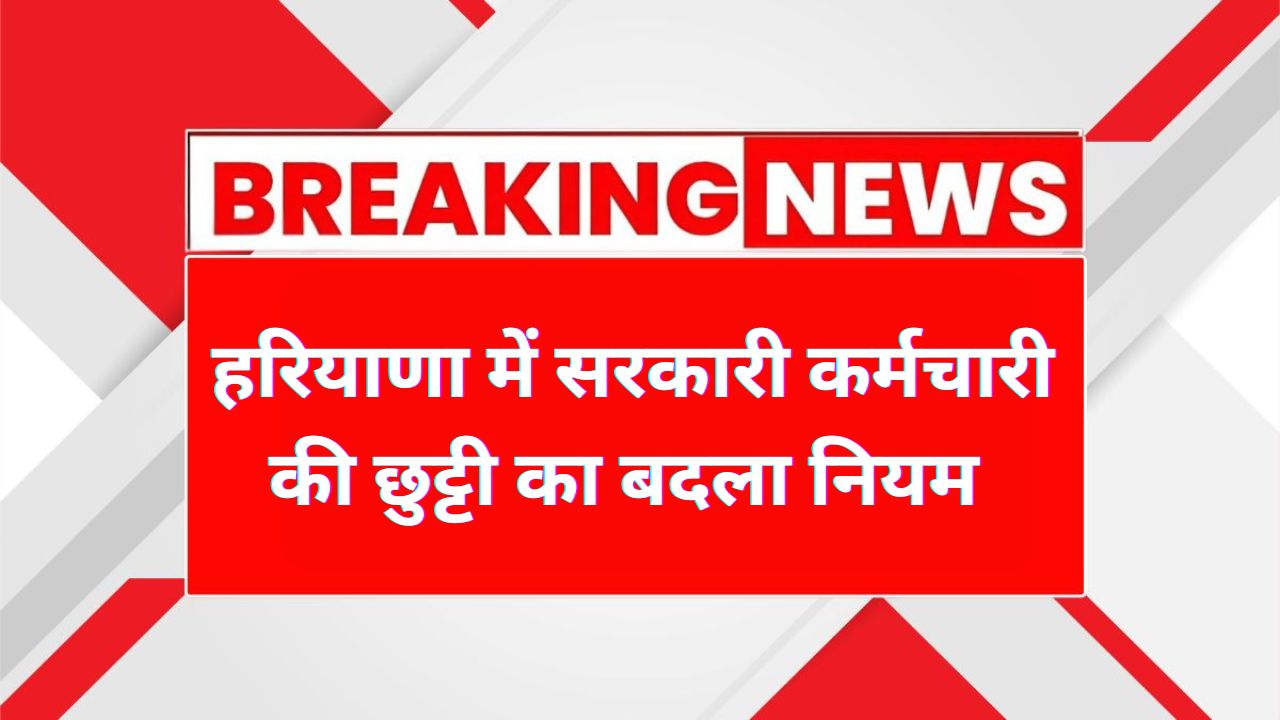 Haryana Employee Salary Revision