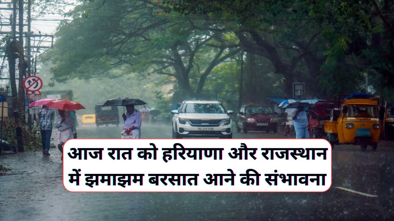 Haryana Rajasthan Ka Mausam