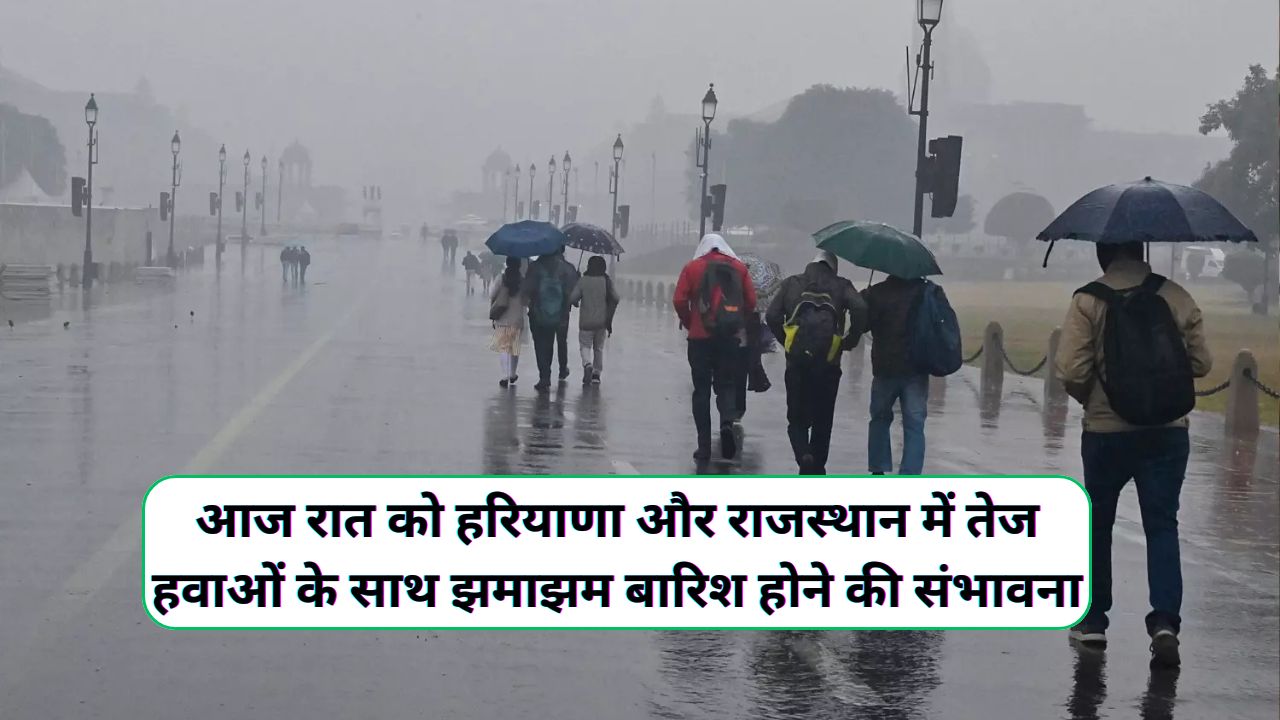 Haryana Rajasthan Ka Mausam