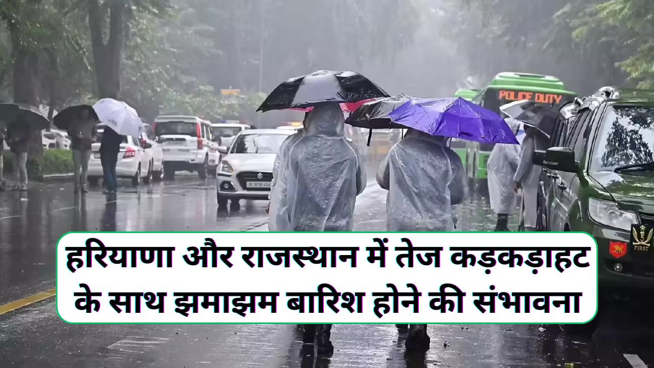 Haryana Rajasthana Ka Mausam