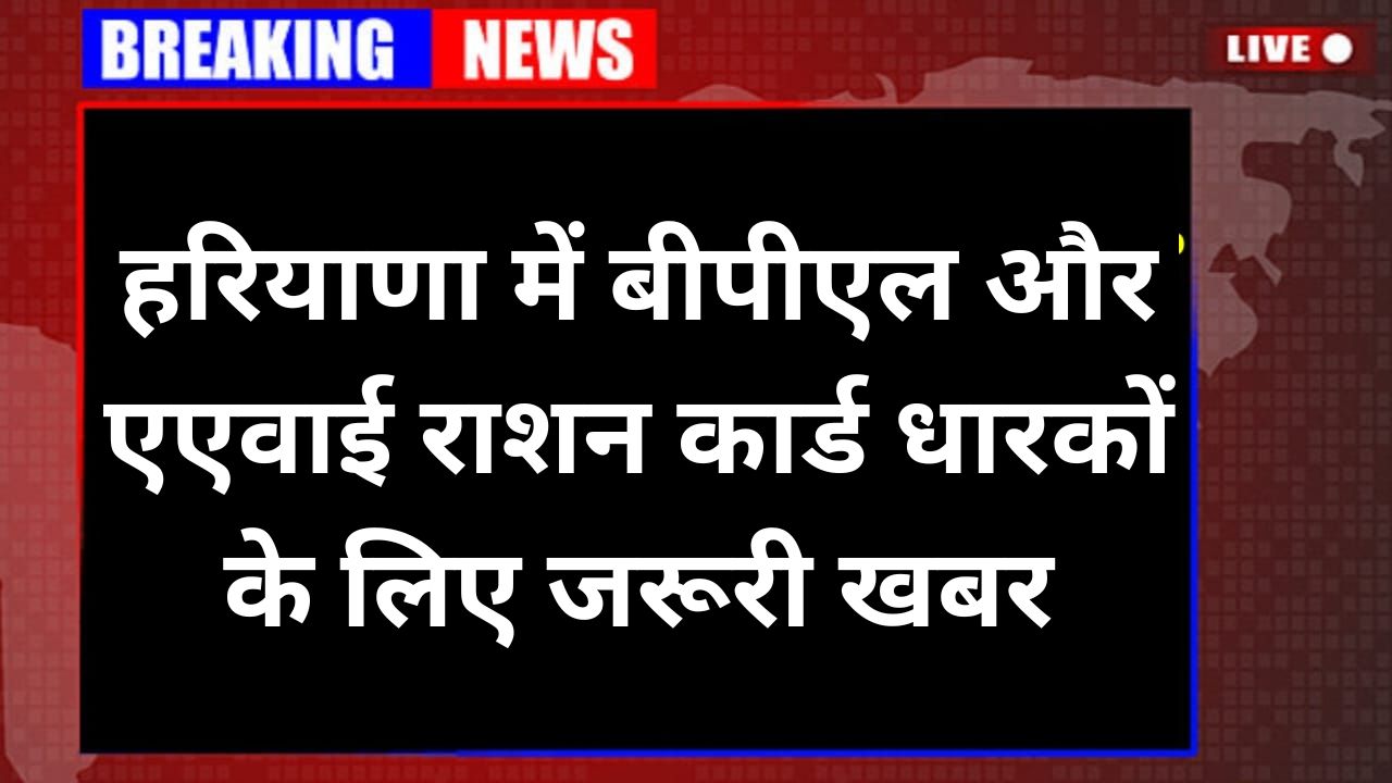 Haryana Ration Card