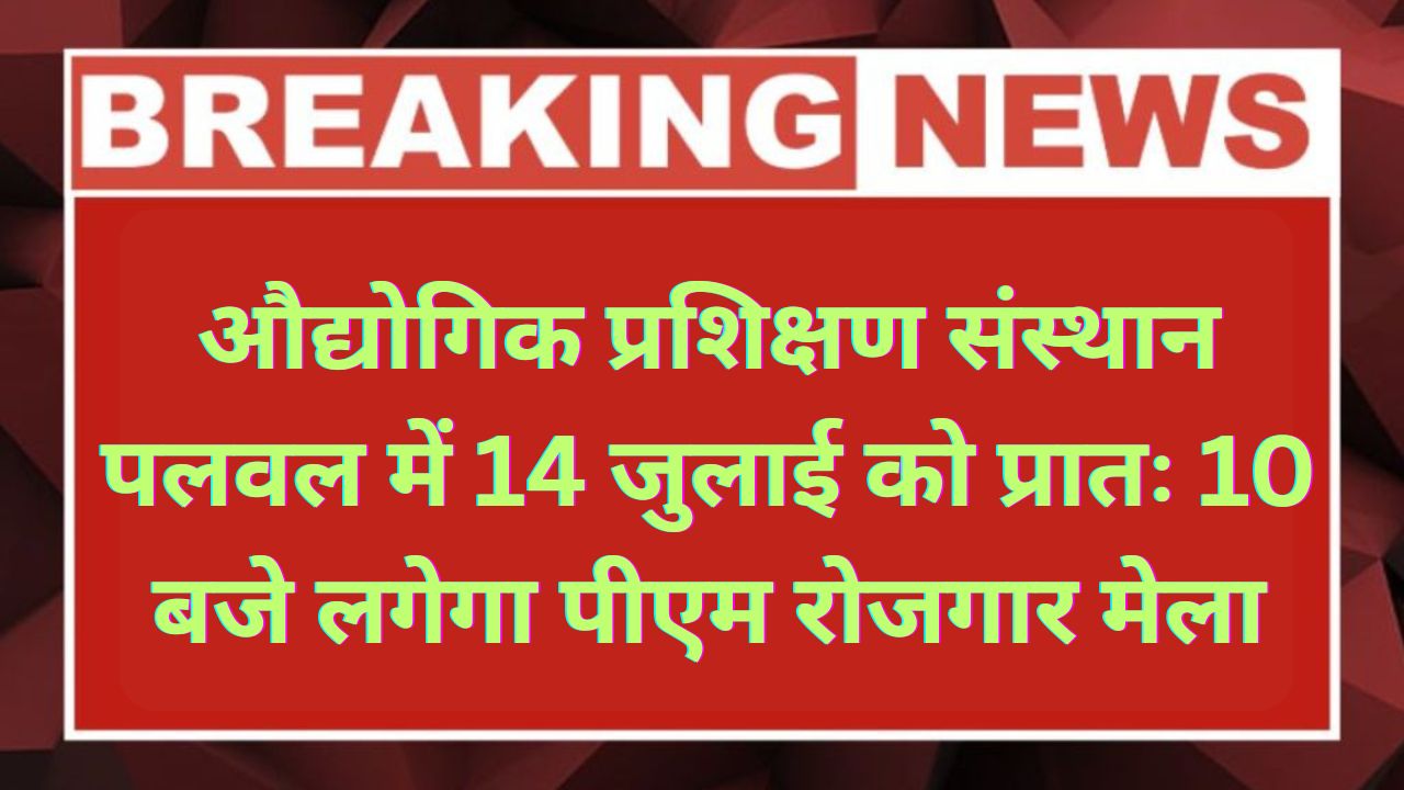 Palwal News