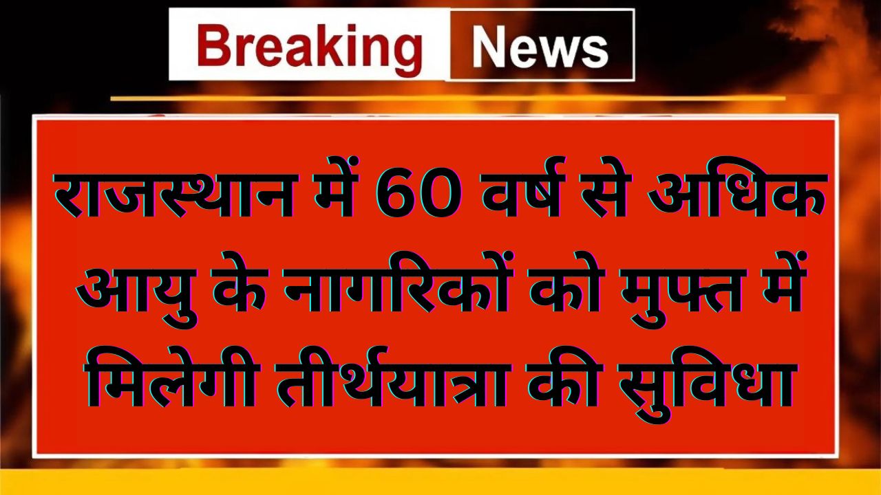Rajasthan Free Pilgrimage Scheme