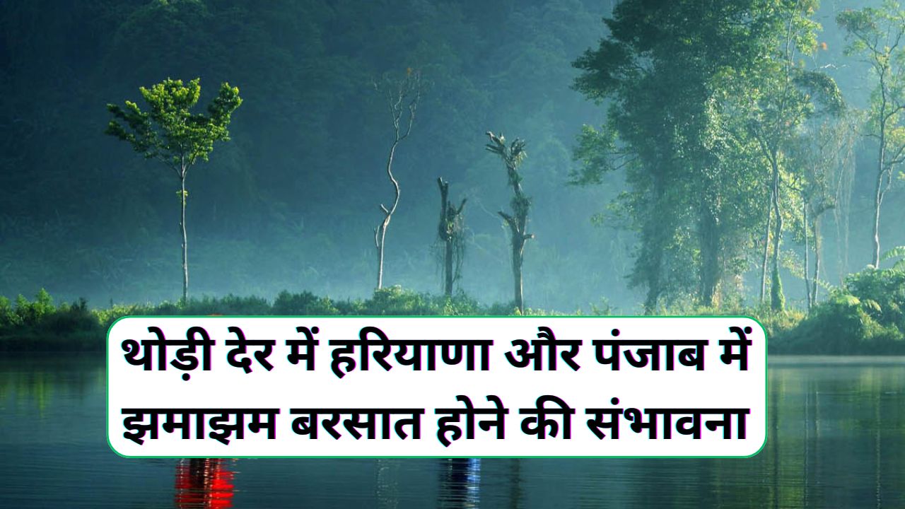 Haryana Punjab Ka Mausam