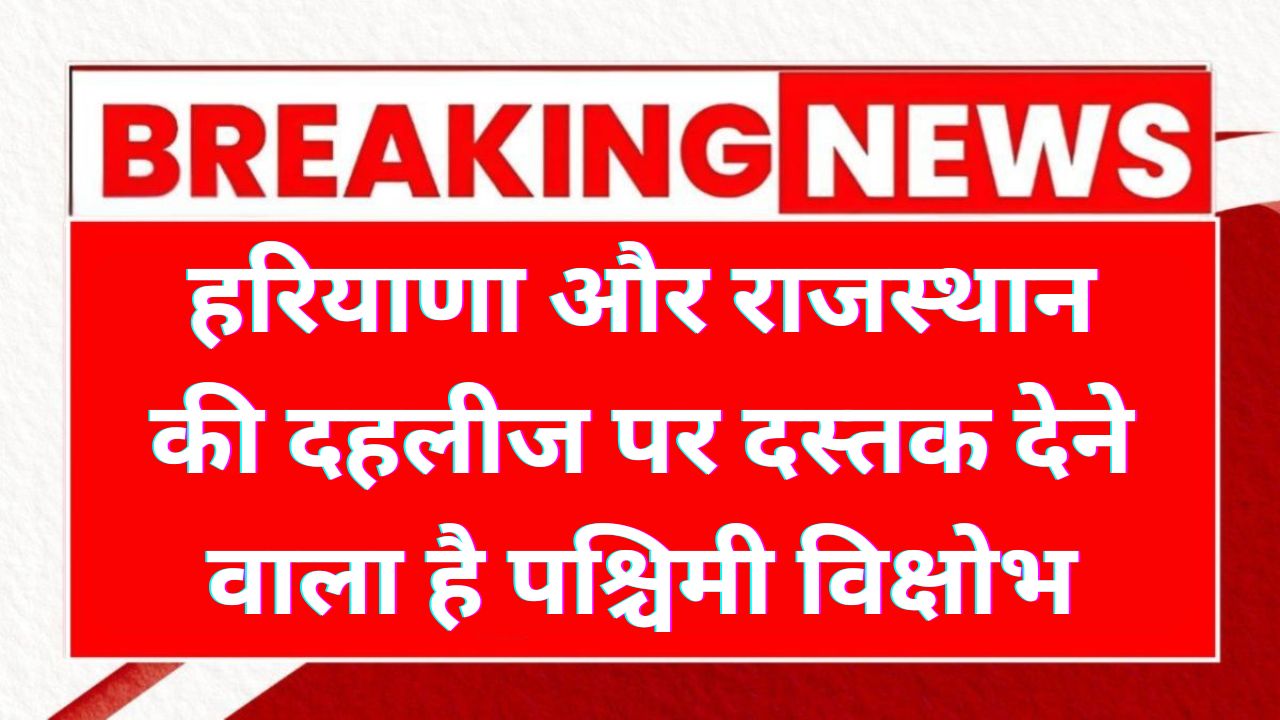 Haryana Rajasthan Ka Mausam