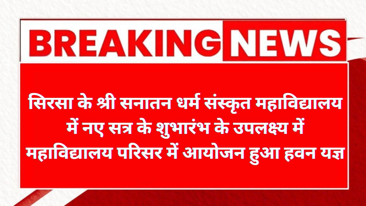 Sirsa News