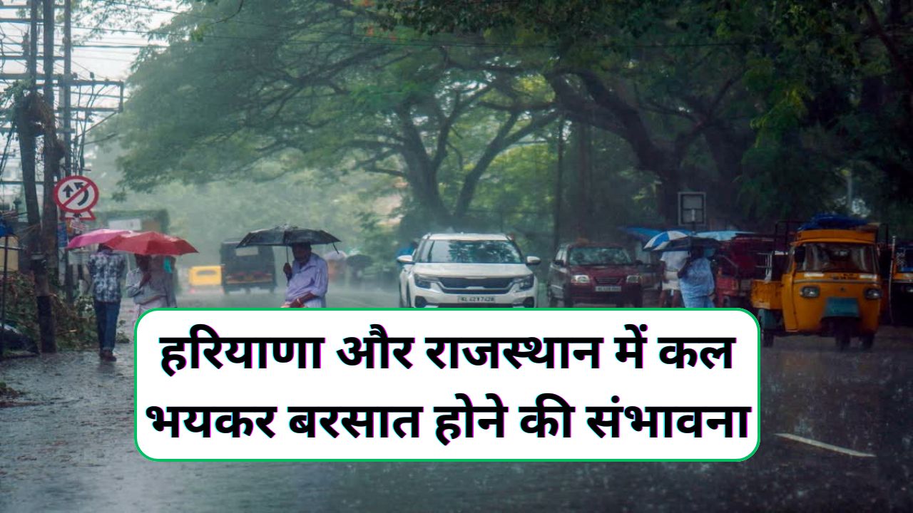 Haryana Rajasthan Ka Mausam