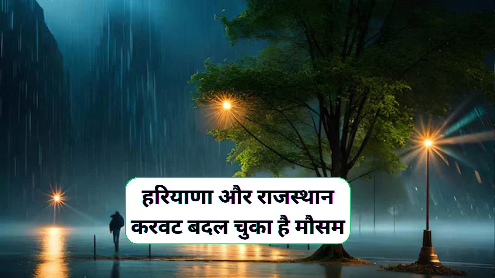 Haryana Rajasthan Ka Mausam